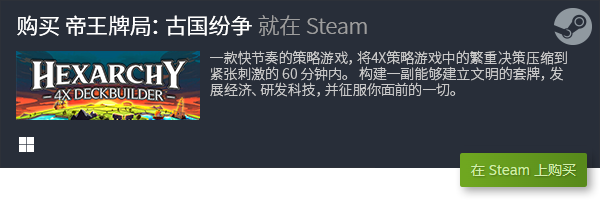 游戏排行 经典PC策略卡牌游戏大全PP电子推荐十大经典PC策略卡牌(图9)